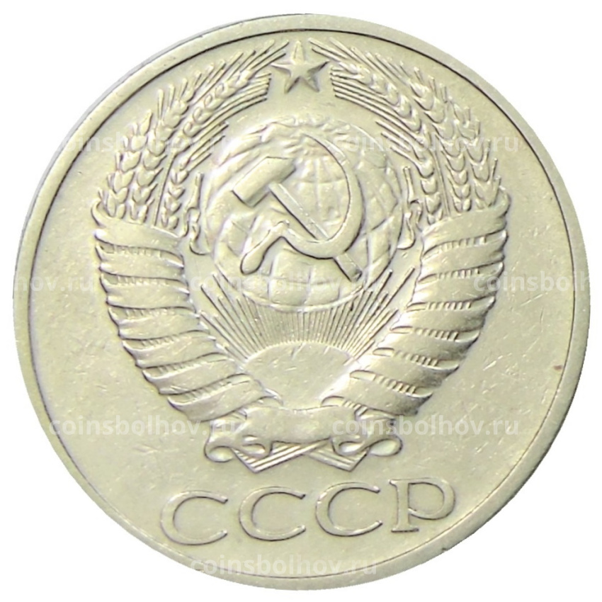Монета 50 копеек 1966 года (вид 2)