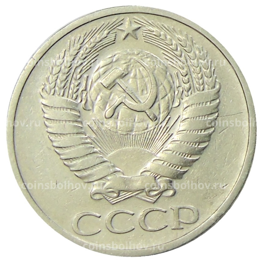 Монета 50 копеек 1966 года (вид 2)
