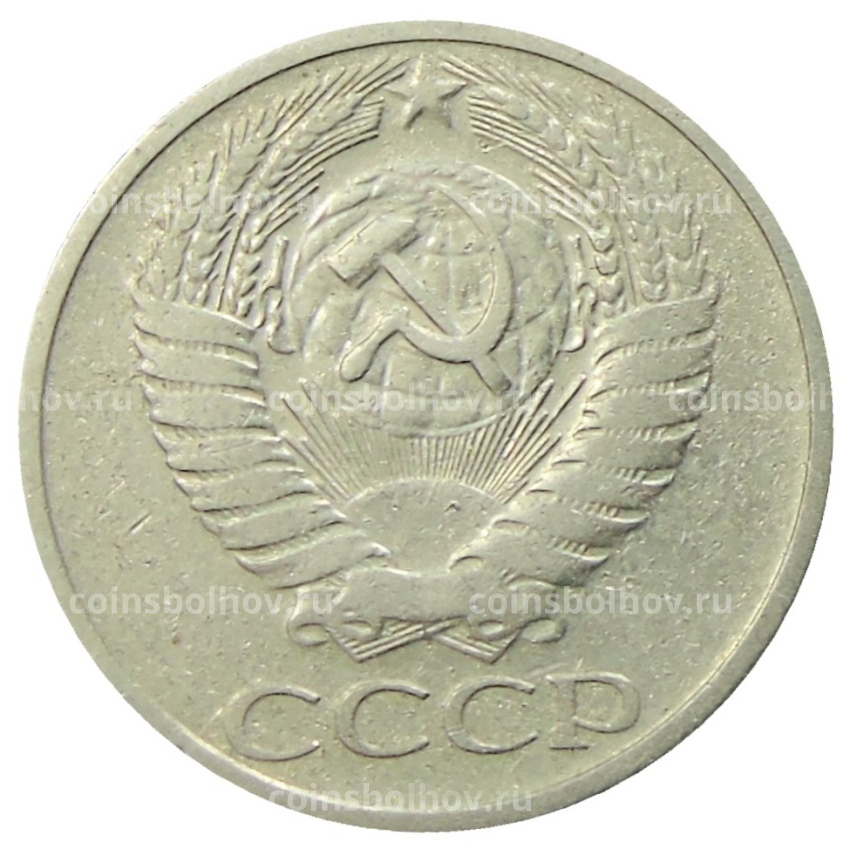Монета 50 копеек 1966 года (вид 2)