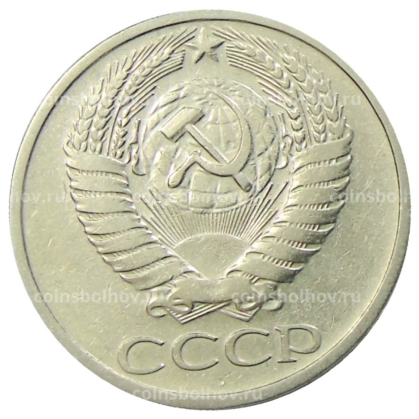 Монета 50 копеек 1966 года (вид 2)