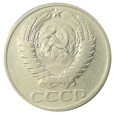 Монета 50 копеек 1966 года (реверс)