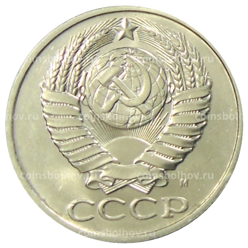 Монета 50 копеек 1991 года М (вид 2)