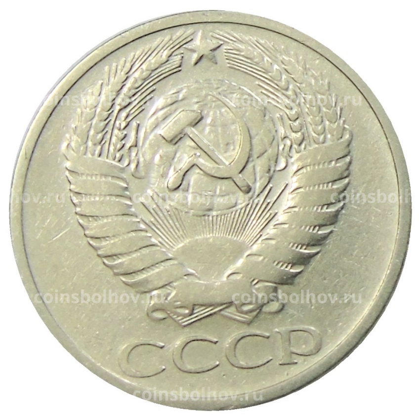Монета 50 копеек 1969 года (вид 2)