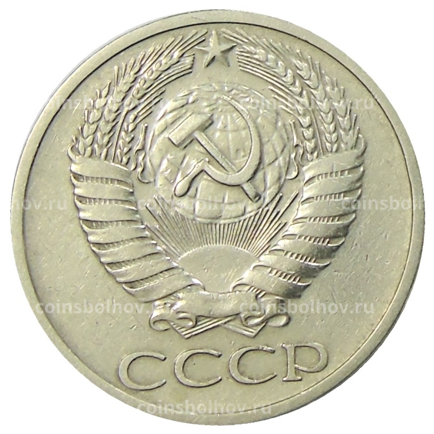 Монета 50 копеек 1966 года (вид 2)