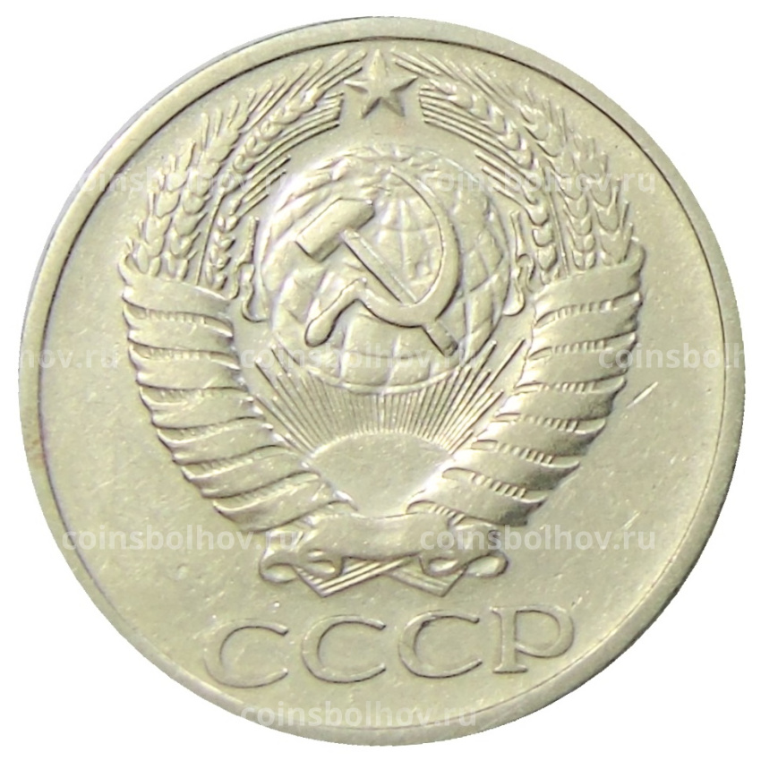 Монета 50 копеек 1966 года (вид 2)