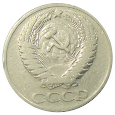 Монета 50 копеек 1966 года (реверс)