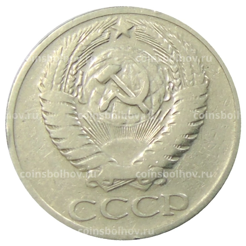 Монета 50 копеек 1966 года (вид 2)