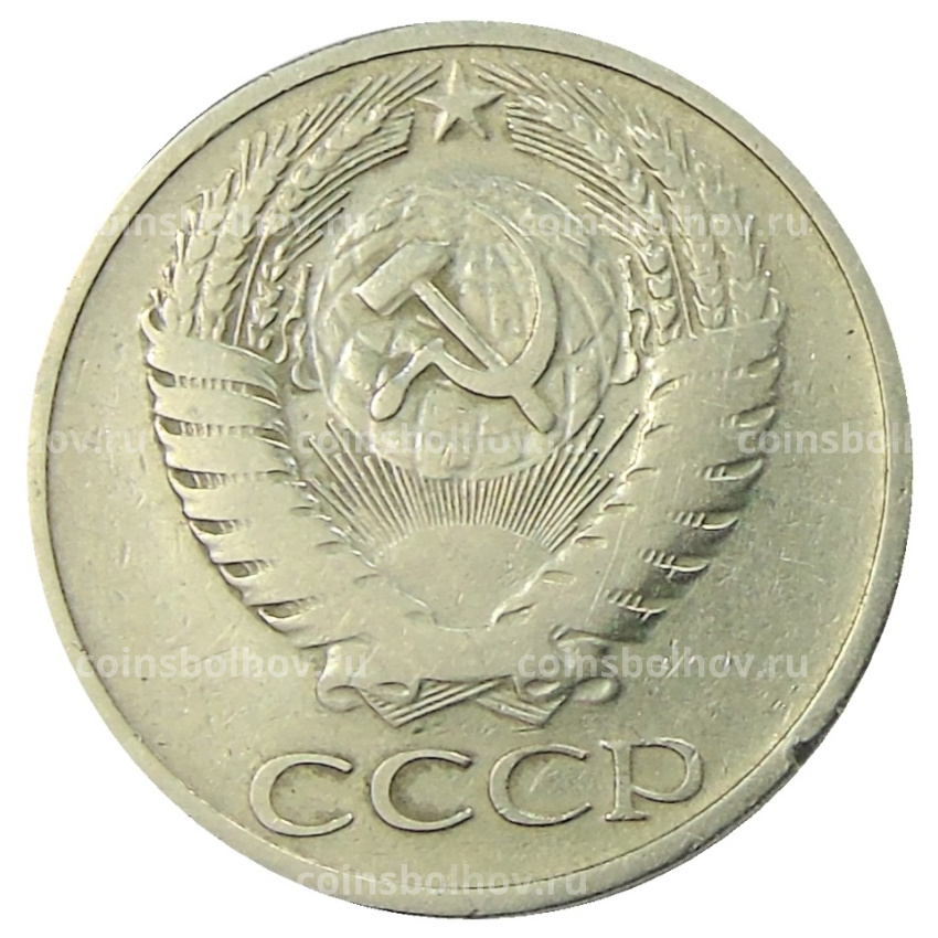 Монета 50 копеек 1964 года (вид 2)
