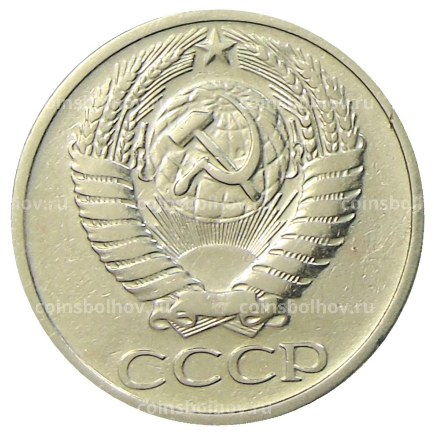 Монета 50 копеек 1973 года (вид 2)