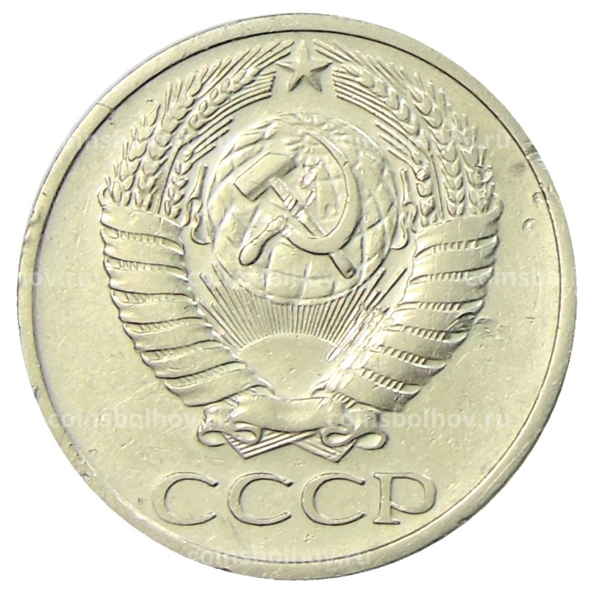 Монета 50 копеек 1972 года (вид 2)