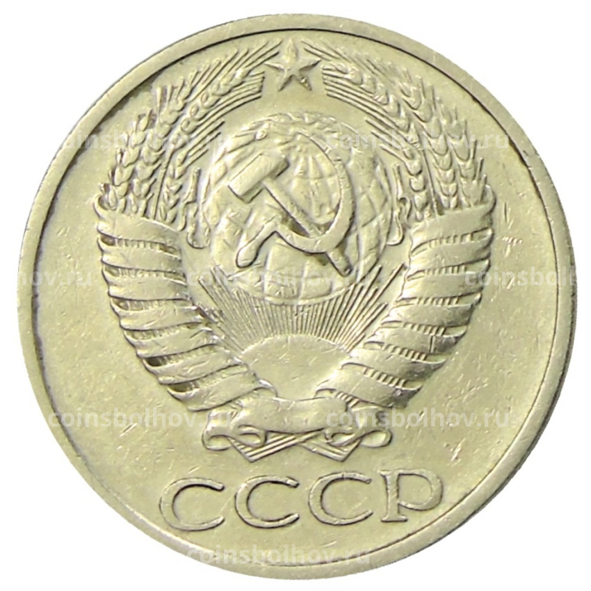 Монета 50 копеек 1973 года (вид 2)
