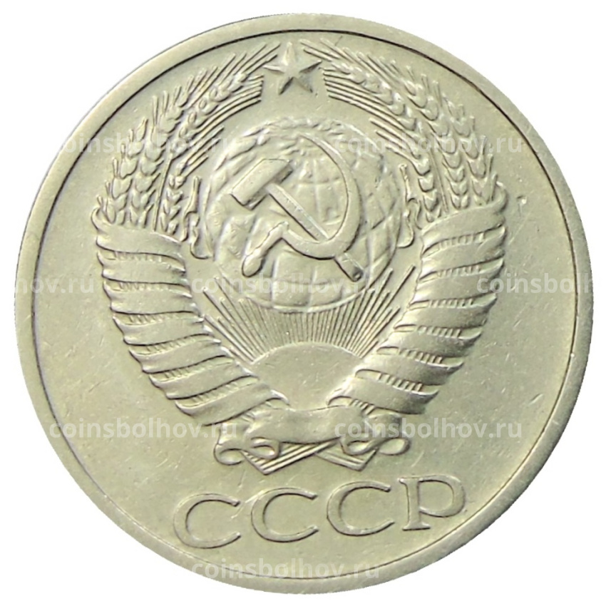 Монета 50 копеек 1973 года (вид 2)