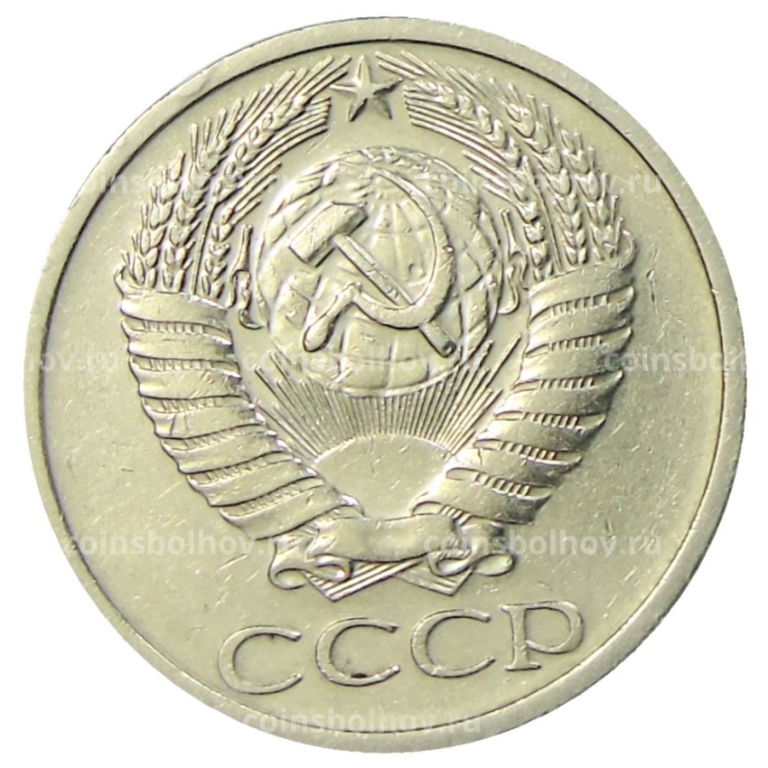 Монета 50 копеек 1973 года (вид 2)