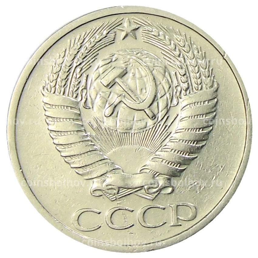 Монета 50 копеек 1973 года (вид 2)