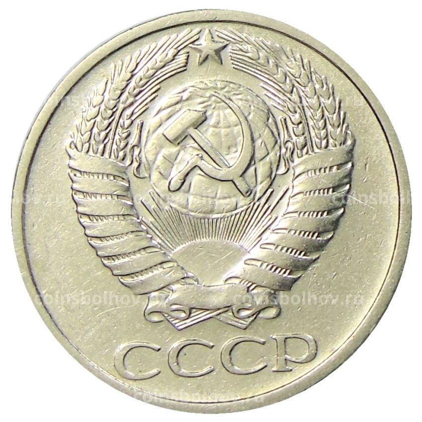 Монета 50 копеек 1973 года (вид 2)