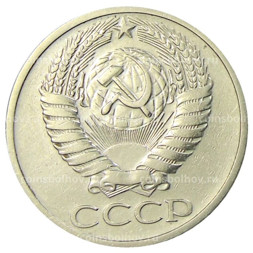 Монета 50 копеек 1973 года (вид 2)