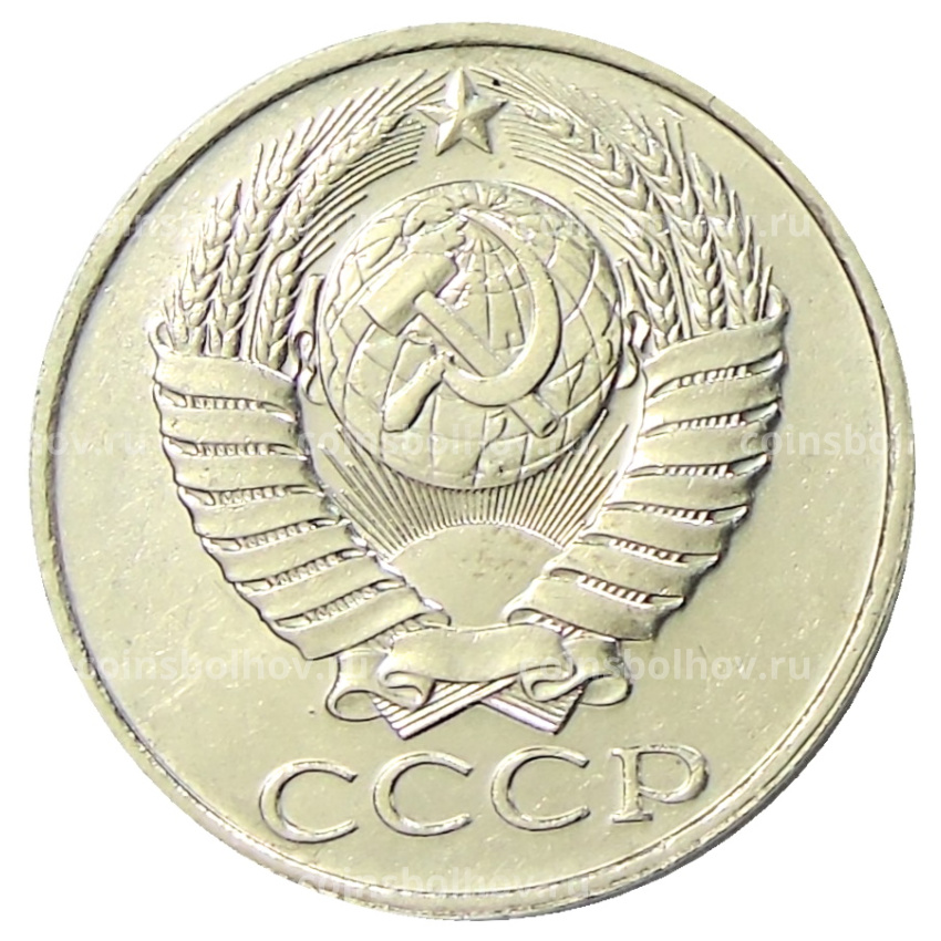 Монета 50 копеек 1989 года (вид 2)