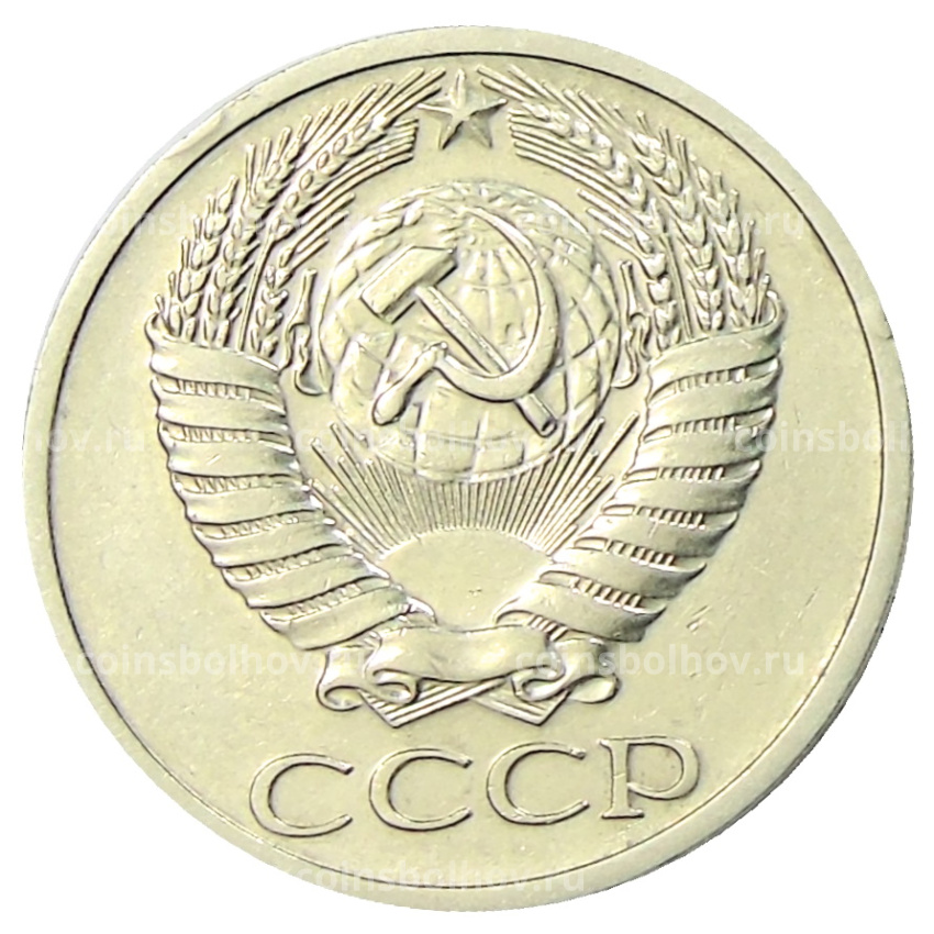 Монета 50 копеек 1965 года (вид 2)