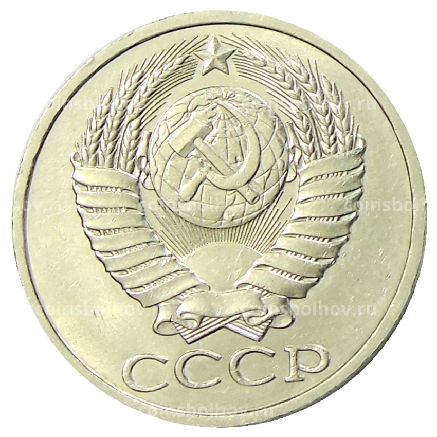 Монета 50 копеек 1989 года (вид 2)