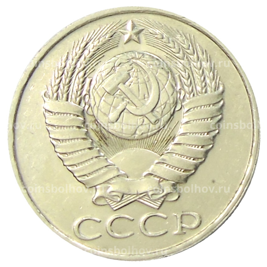 Монета 50 копеек 1989 года (вид 2)