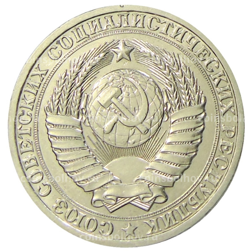 Монета 1 рубль 1986 года (вид 2)