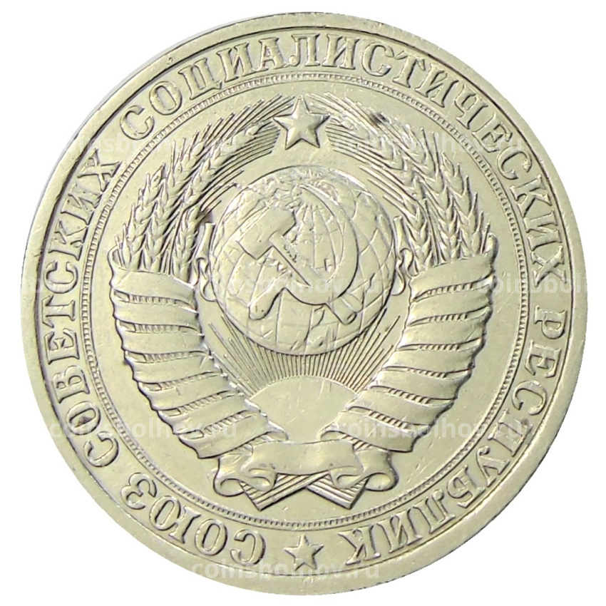 Монета 1 рубль 1986 года (вид 2)