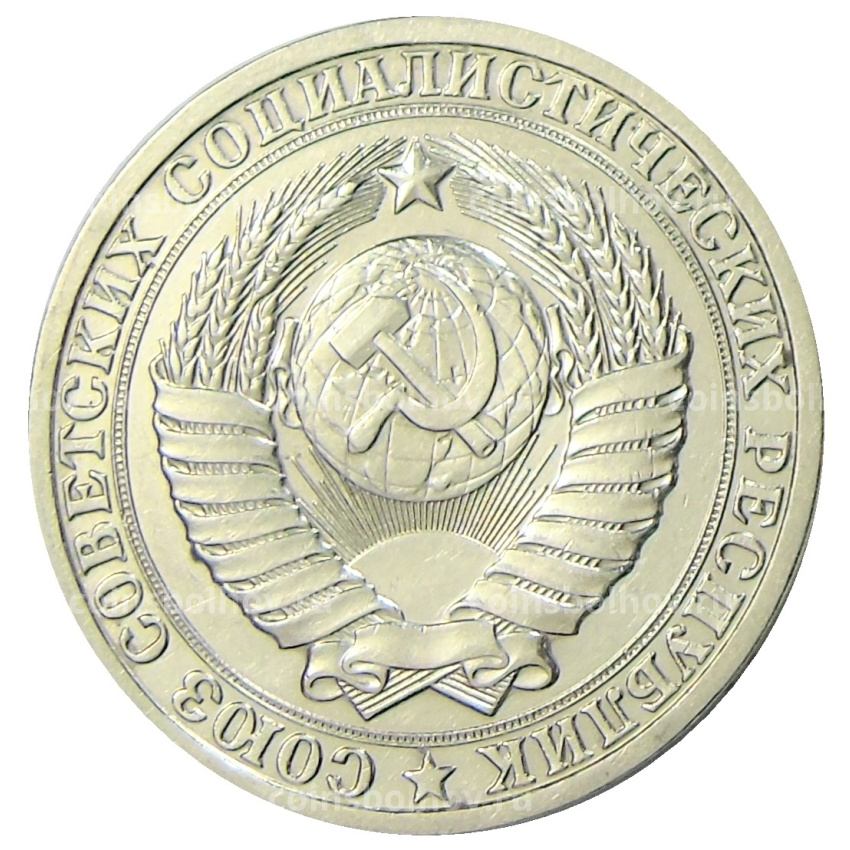 Монета 1 рубль 1986 года (вид 2)