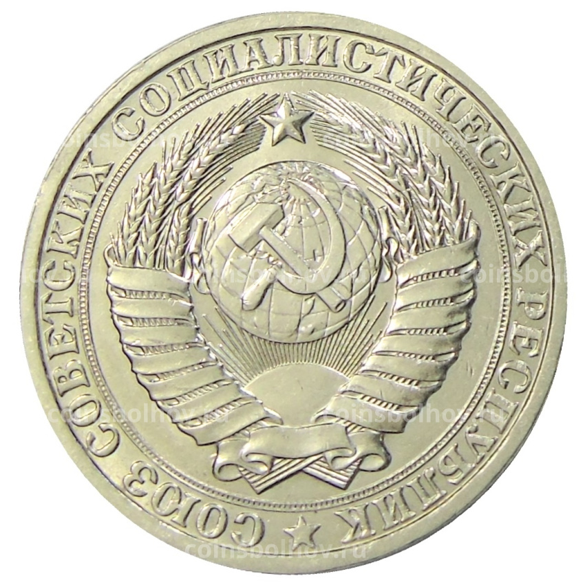 Монета 1 рубль 1986 года (вид 2)