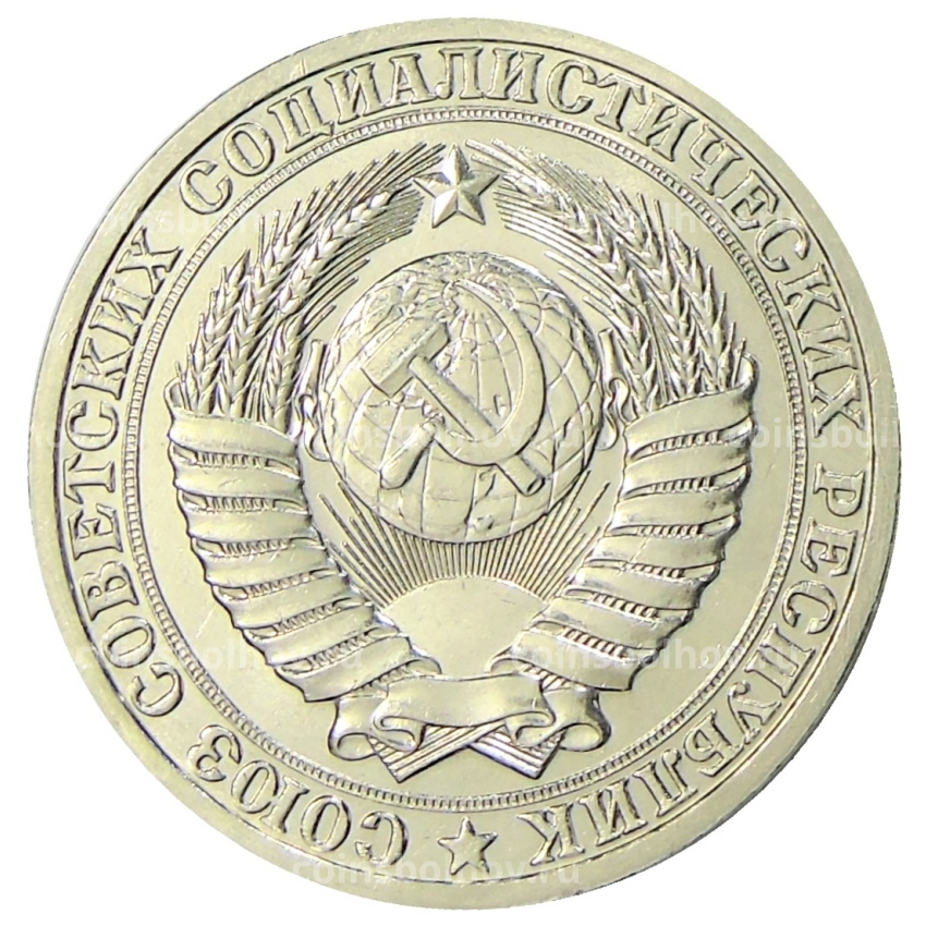 Монета 1 рубль 1986 года (вид 2)