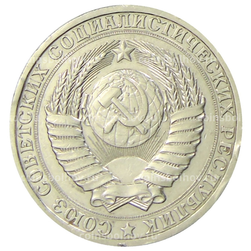 Монета 1 рубль 1986 года (вид 2)
