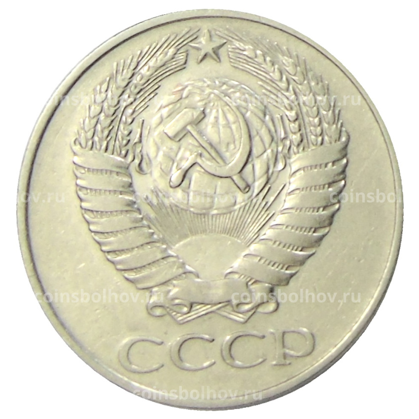 Монета 50 копеек 1961 года (вид 2)