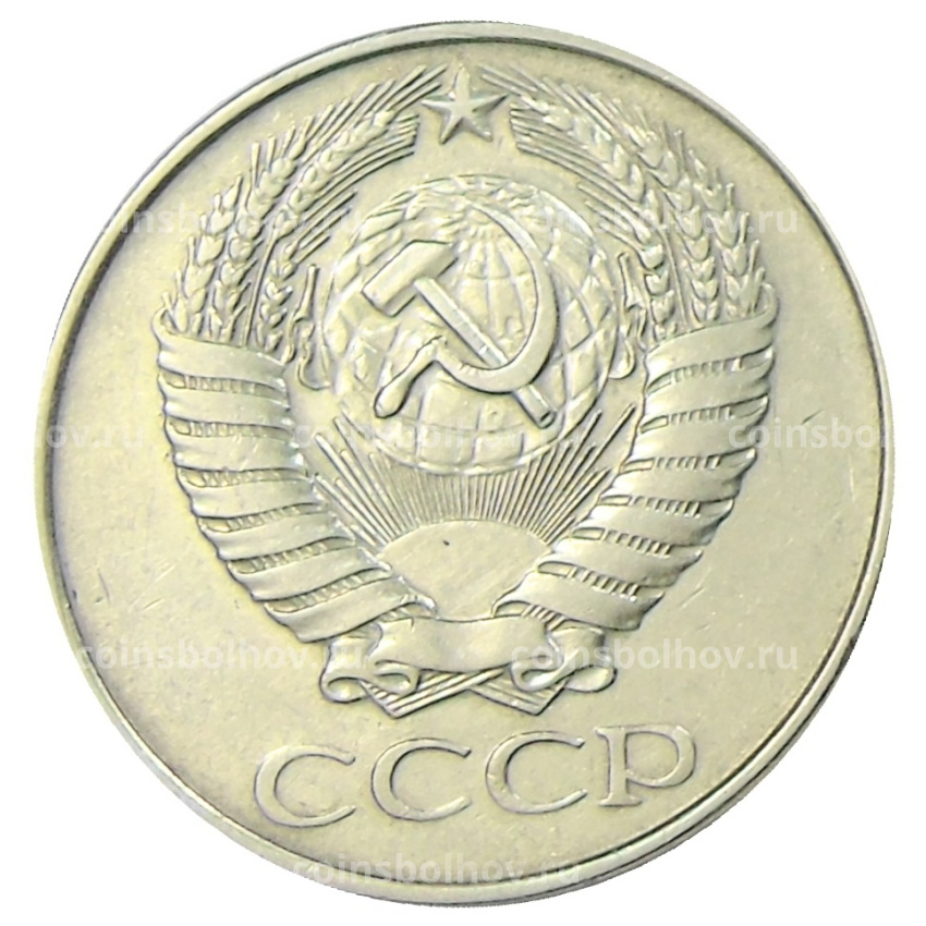 Монета 50 копеек 1961 года (вид 2)