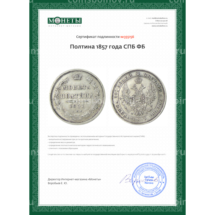 Монета Полтина 1857 года СПБ ФБ (вид 3)