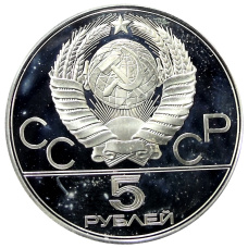 Монета 5 рублей 1977 года ЛМД «XXII летние Олимпийские Игры 1980 в Москве (Олимпиада-80) — Киев» (реверс)