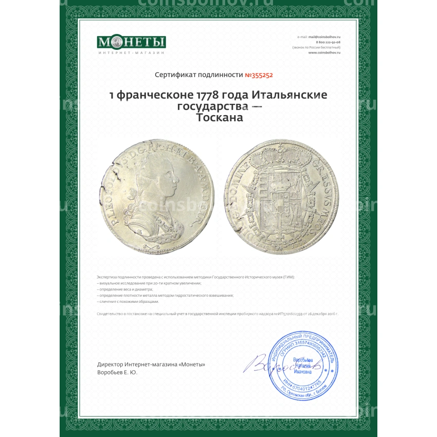 Монета 1 франческоне 1778 года Итальянские государства — Тоскана (вид 3)