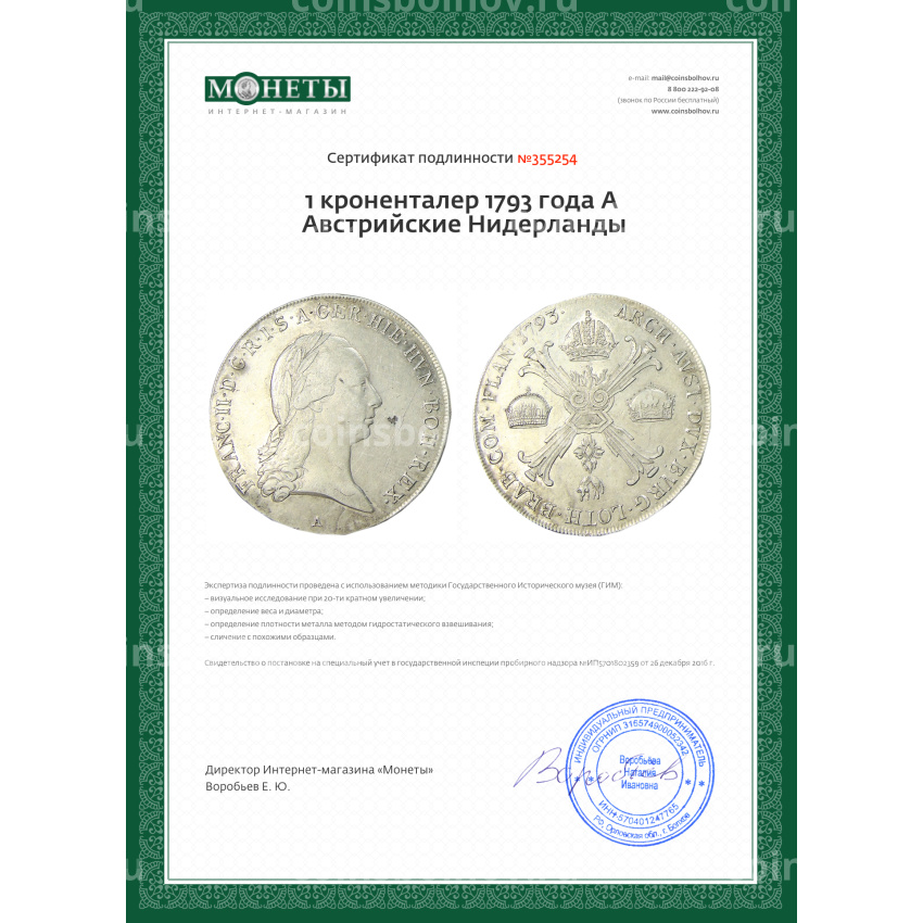 Монета 1 кроненталер 1793 года A Австрийские Нидерланды (вид 3)
