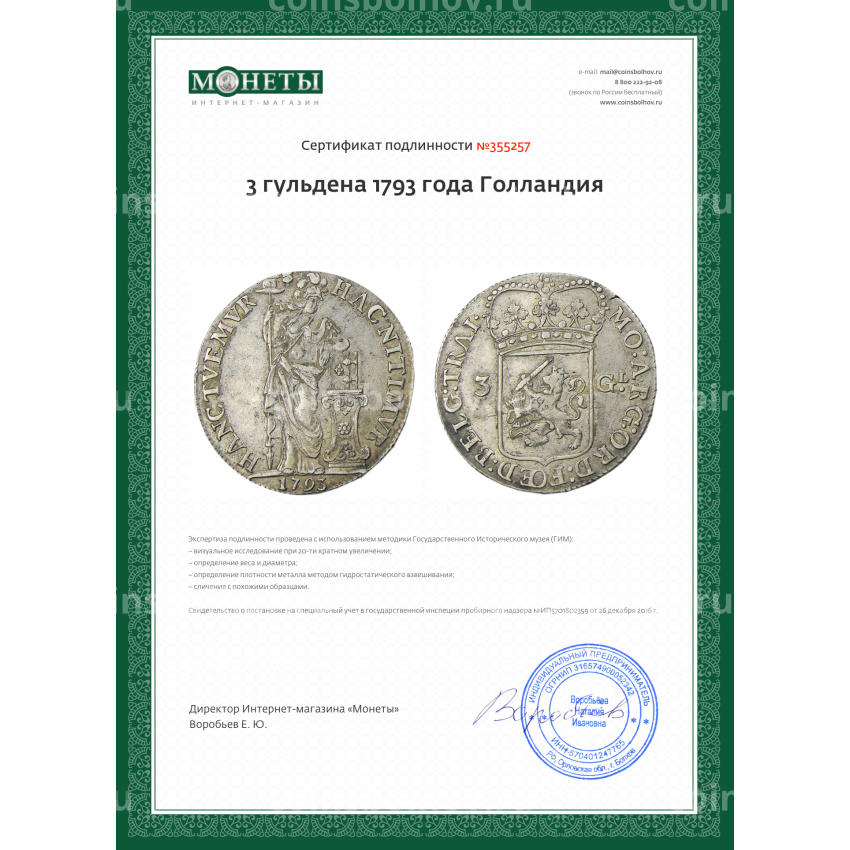 Монета 3 гульдена 1793 года Голландия (вид 3)