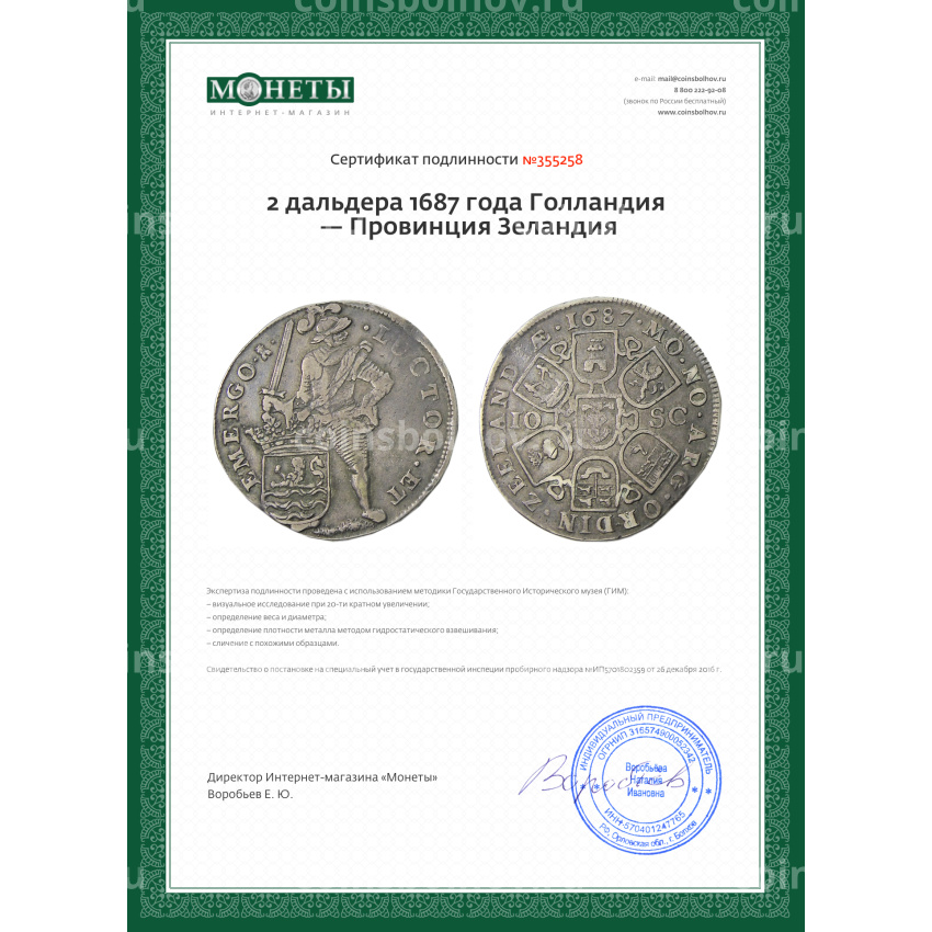 Монета 2 дальдера 1687 года Голландия — Провинция Зеландия (вид 3)