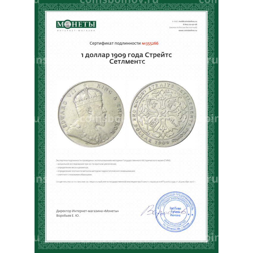 Монета 1 доллар 1909 года Стрейтс Сетлментс (вид 3)