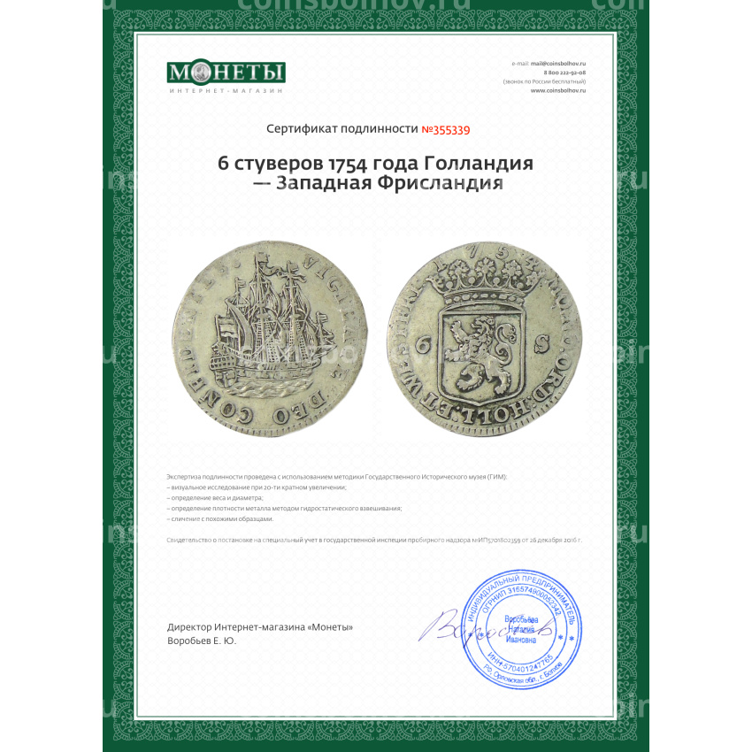 Монета 6 стуверов 1754 года Голландия — Западная Фрисландия (вид 3)