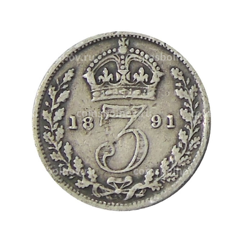 Монета 3 пенса 1891 года Великобритания