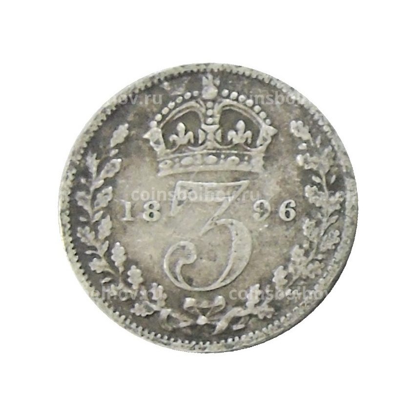 Монета 3 пенса 1896 года Великобритания