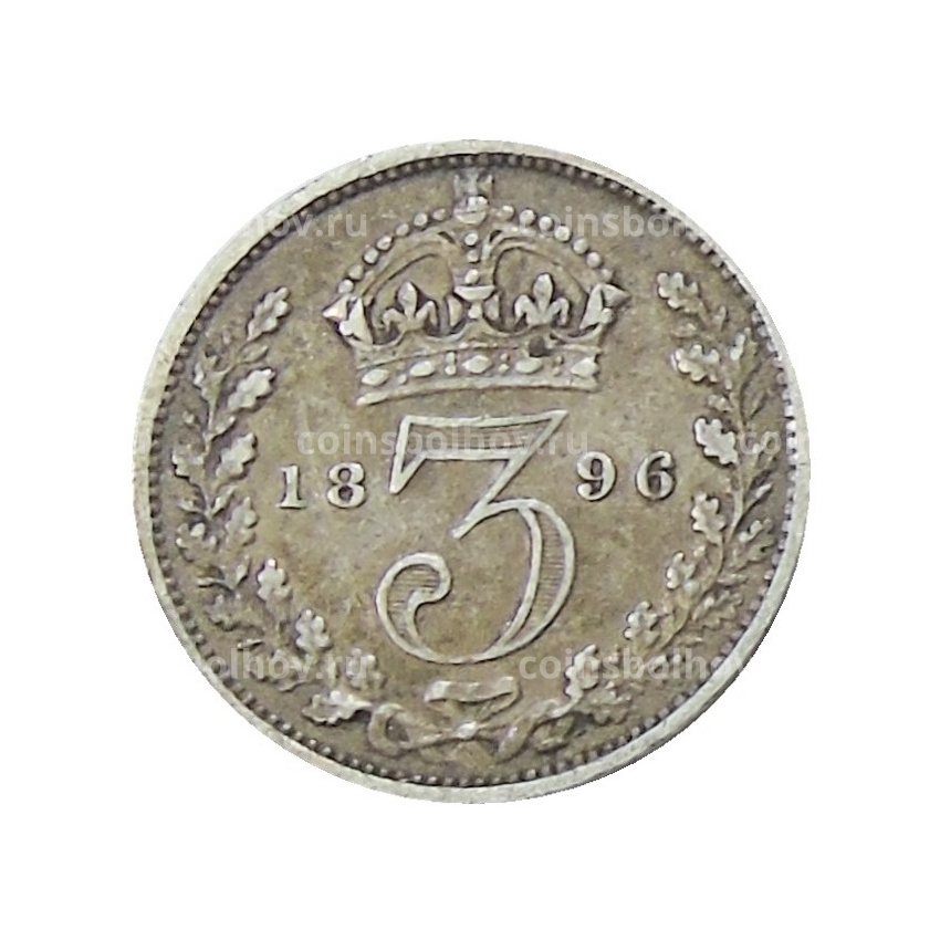 Монета 3 пенса 1896 года Великобритания