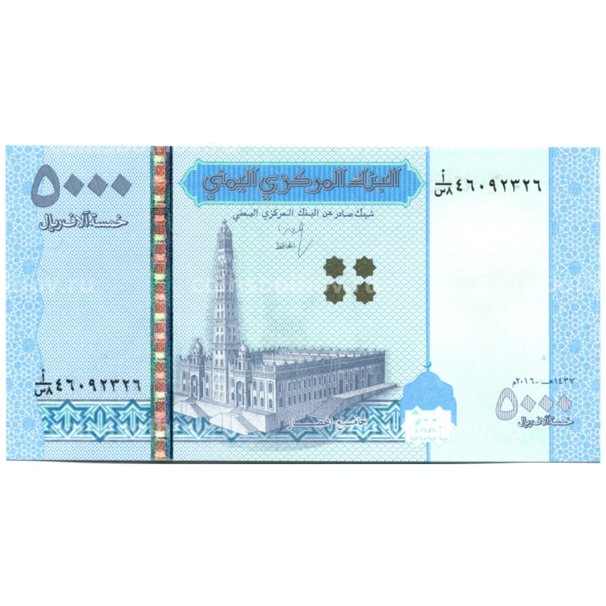 Банкнота 5000 риалов 2016 года Йемен