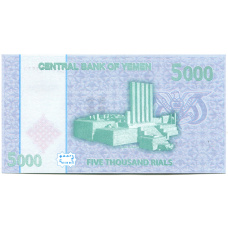 Банкнота 5000 риалов 2016 года Йемен (вид 2)