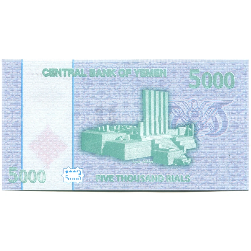 Банкнота 5000 риалов 2016 года Йемен (вид 2)