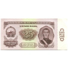 Банкнота 25 тугриков 1966 года Монголия