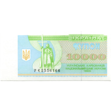 Банкнота 10000 карбованцев 1995 года Украина