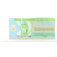 Банкнота 10000 карбованцев 1995 года Украина