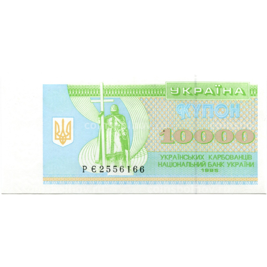 Банкнота 10000 карбованцев 1995 года Украина
